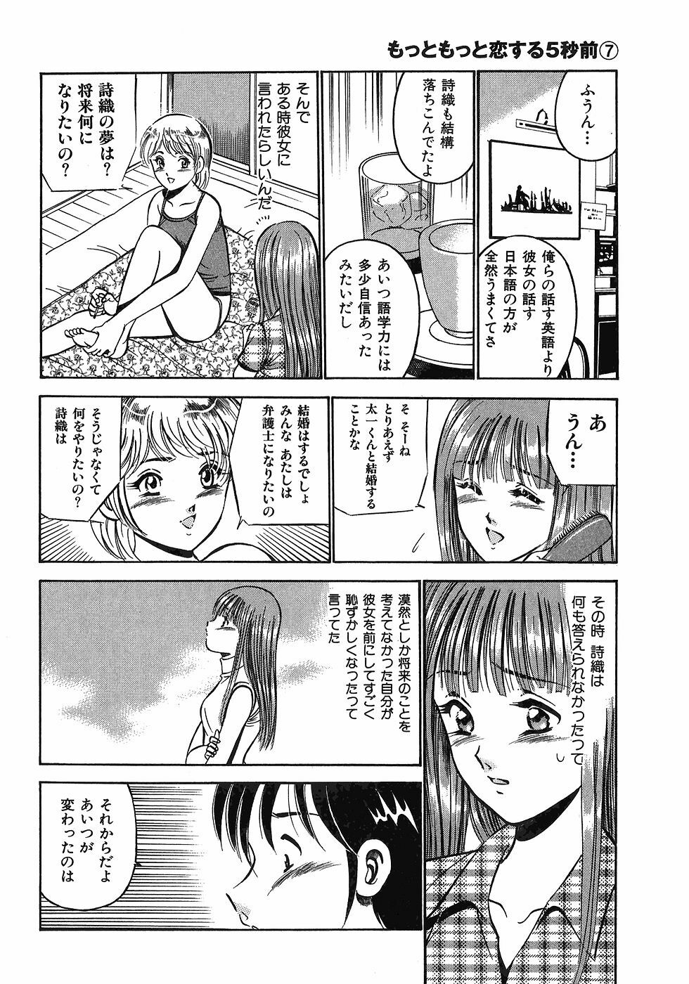 [Maakou] Motto Motto Koisuru 5-byousen - 5 Seconds to Love 7 page 121 full