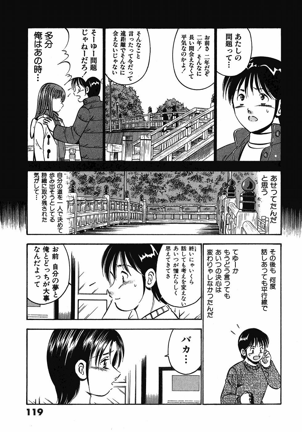 [Maakou] Motto Motto Koisuru 5-byousen - 5 Seconds to Love 7 page 124 full