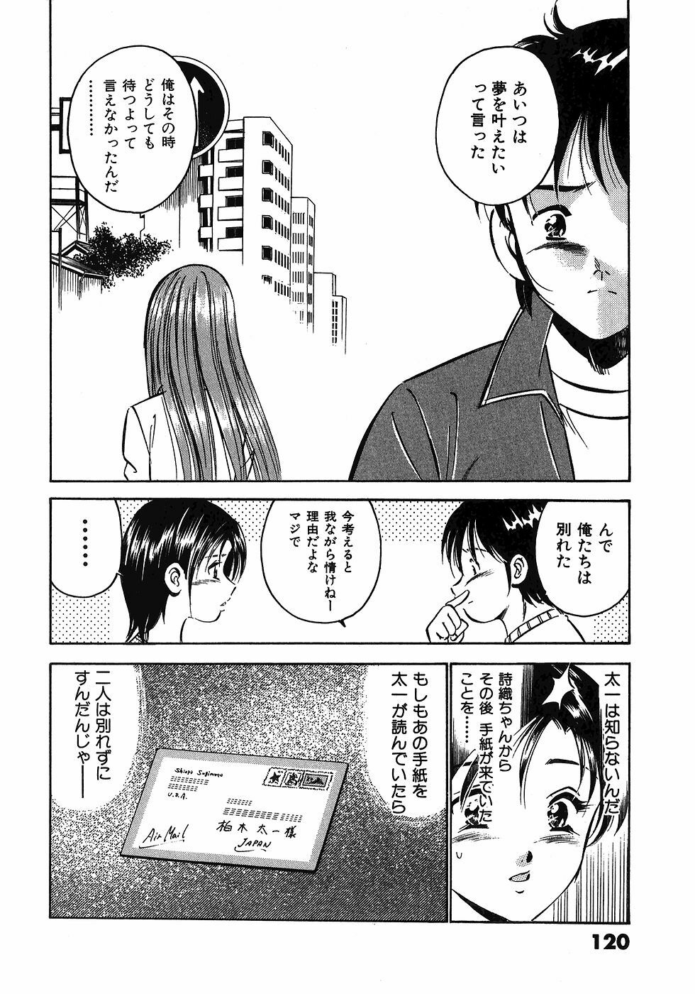 [Maakou] Motto Motto Koisuru 5-byousen - 5 Seconds to Love 7 page 125 full