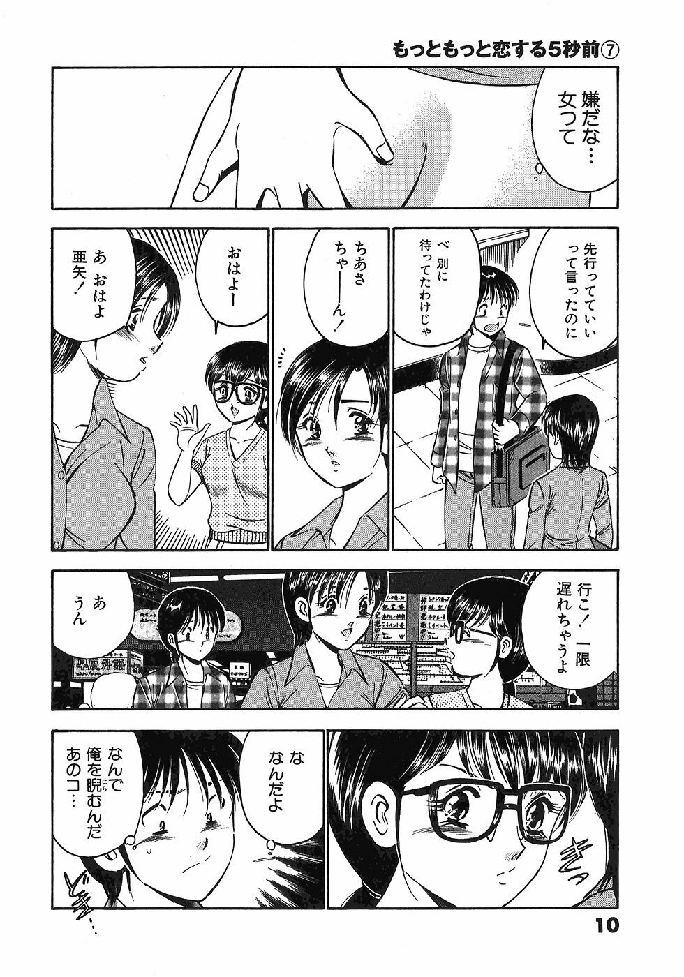 [Maakou] Motto Motto Koisuru 5-byousen - 5 Seconds to Love 7 page 15 full