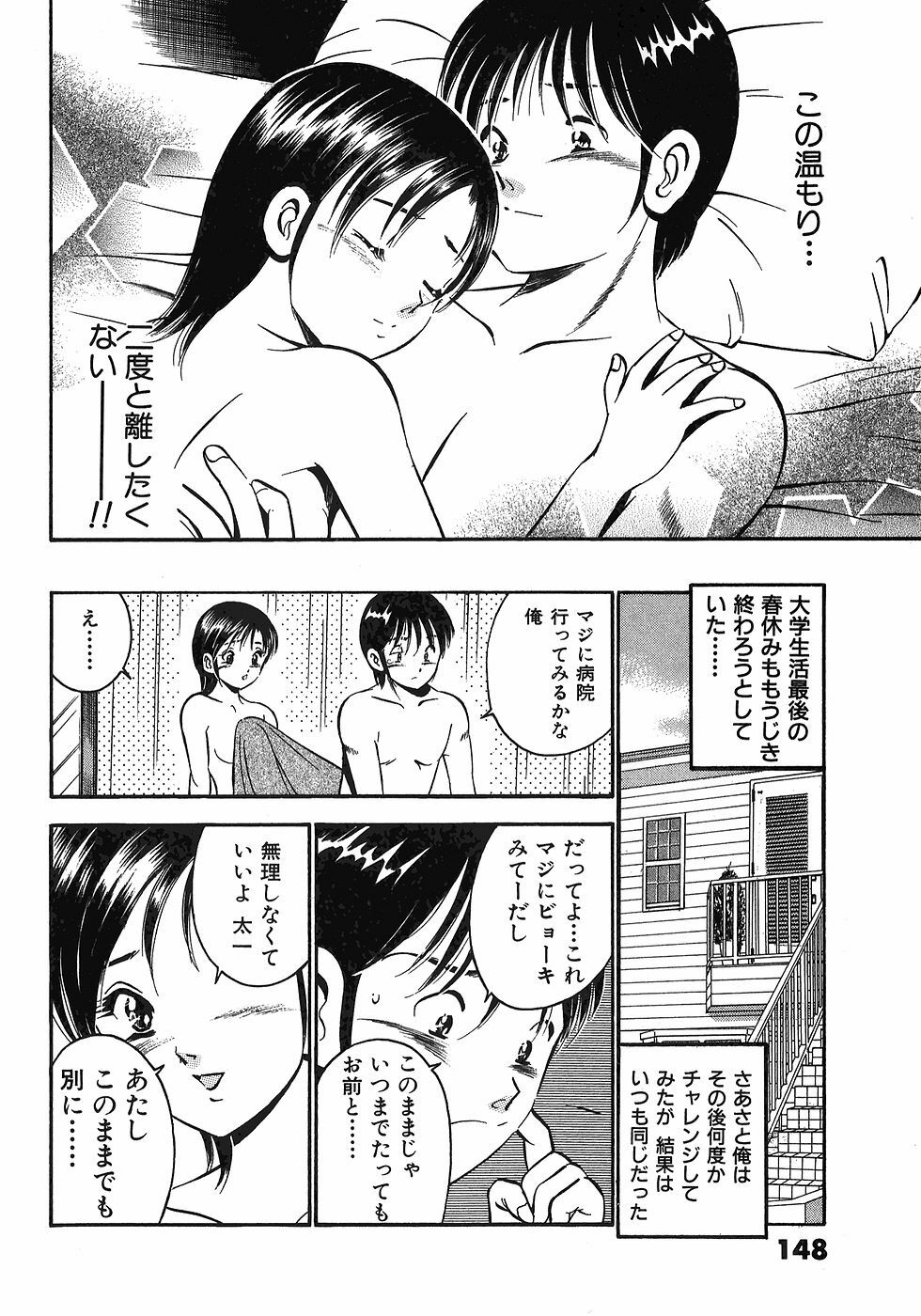 [Maakou] Motto Motto Koisuru 5-byousen - 5 Seconds to Love 7 page 153 full