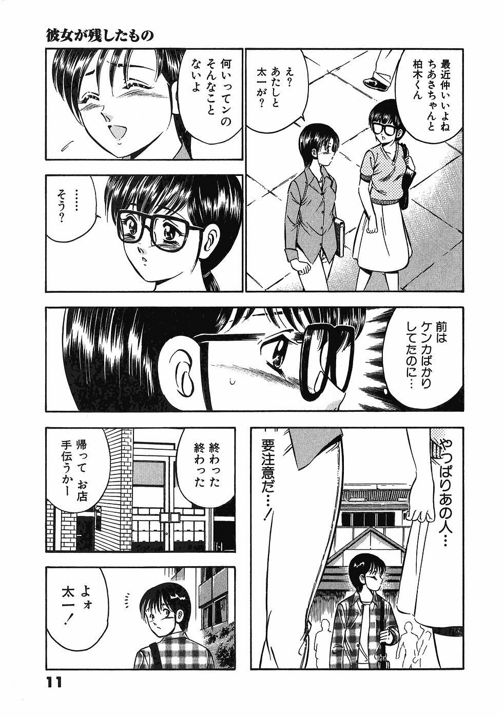 [Maakou] Motto Motto Koisuru 5-byousen - 5 Seconds to Love 7 page 16 full