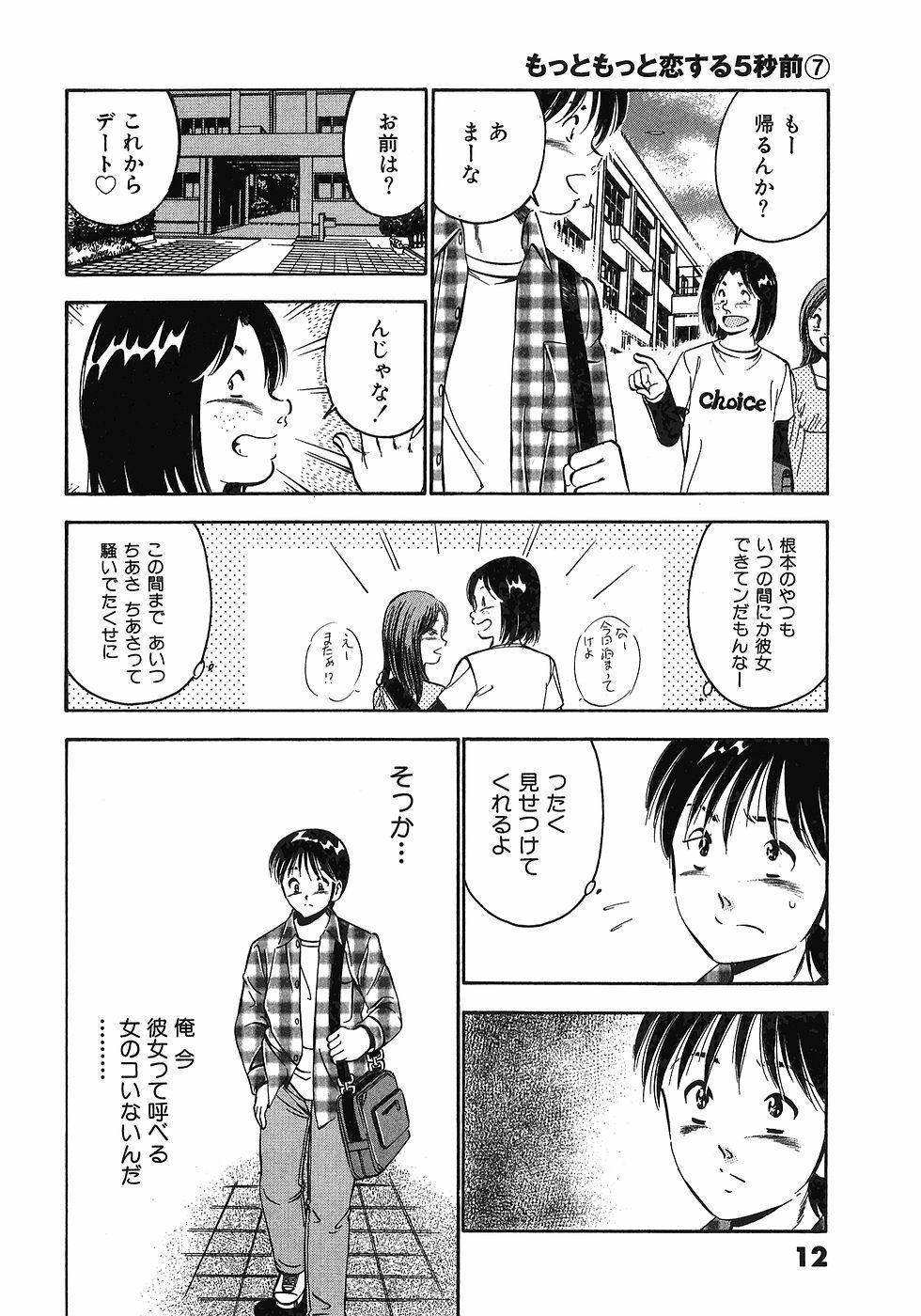 [Maakou] Motto Motto Koisuru 5-byousen - 5 Seconds to Love 7 page 17 full