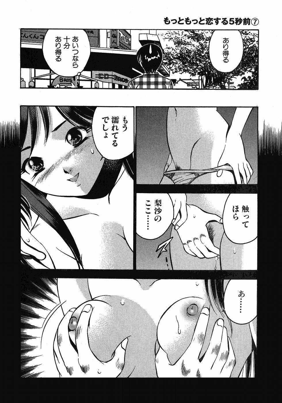 [Maakou] Motto Motto Koisuru 5-byousen - 5 Seconds to Love 7 page 19 full