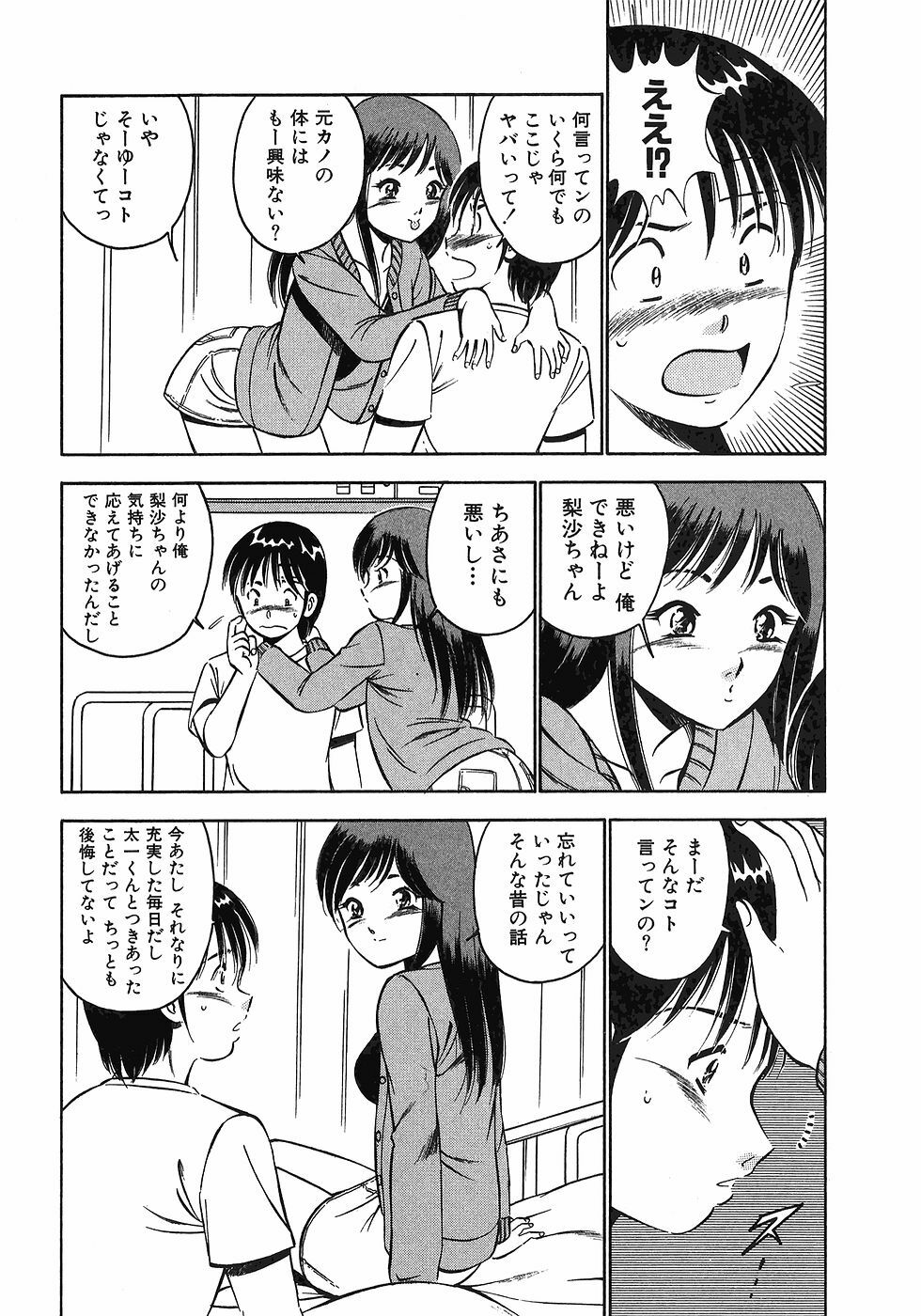 [Maakou] Motto Motto Koisuru 5-byousen - 5 Seconds to Love 7 page 197 full