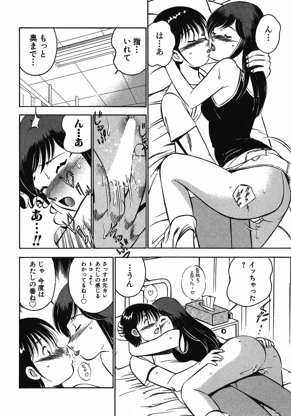 [Maakou] Motto Motto Koisuru 5-byousen - 5 Seconds to Love 7 page 199 full