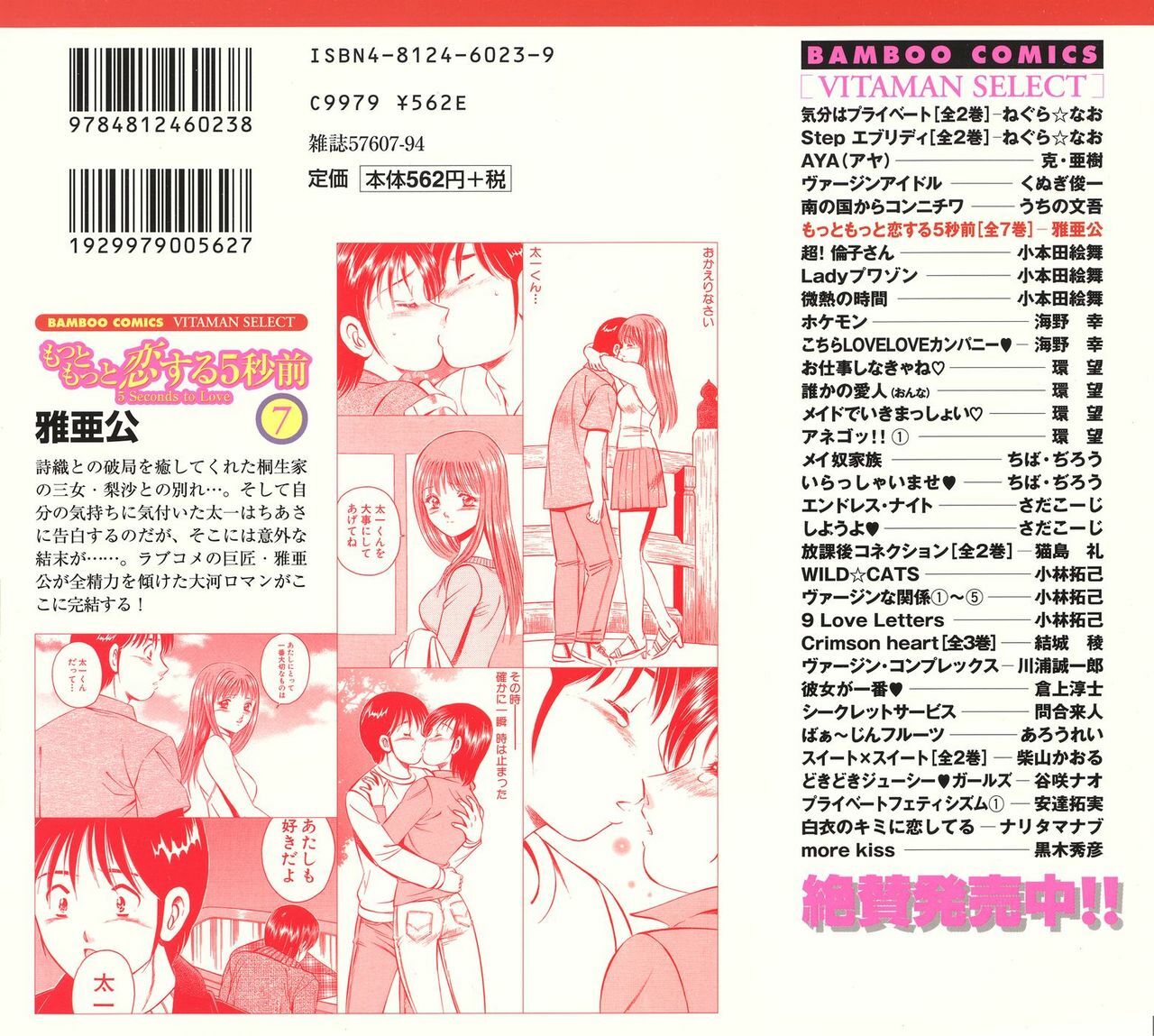 [Maakou] Motto Motto Koisuru 5-byousen - 5 Seconds to Love 7 page 2 full