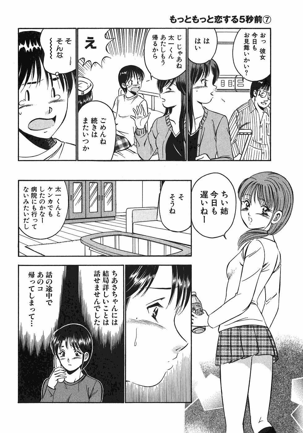 [Maakou] Motto Motto Koisuru 5-byousen - 5 Seconds to Love 7 page 201 full