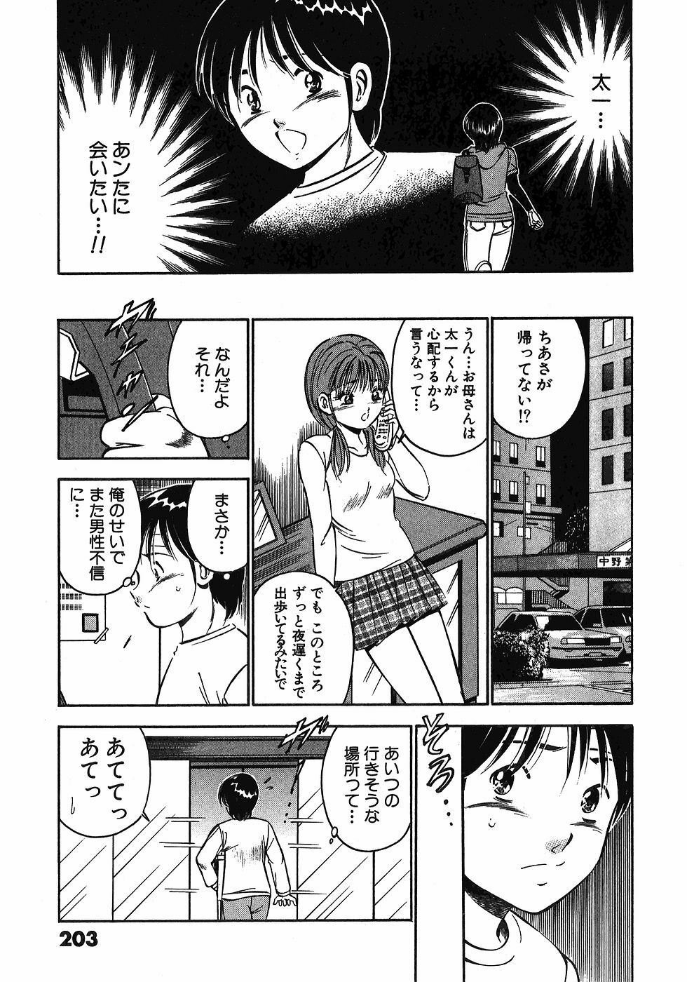 [Maakou] Motto Motto Koisuru 5-byousen - 5 Seconds to Love 7 page 208 full