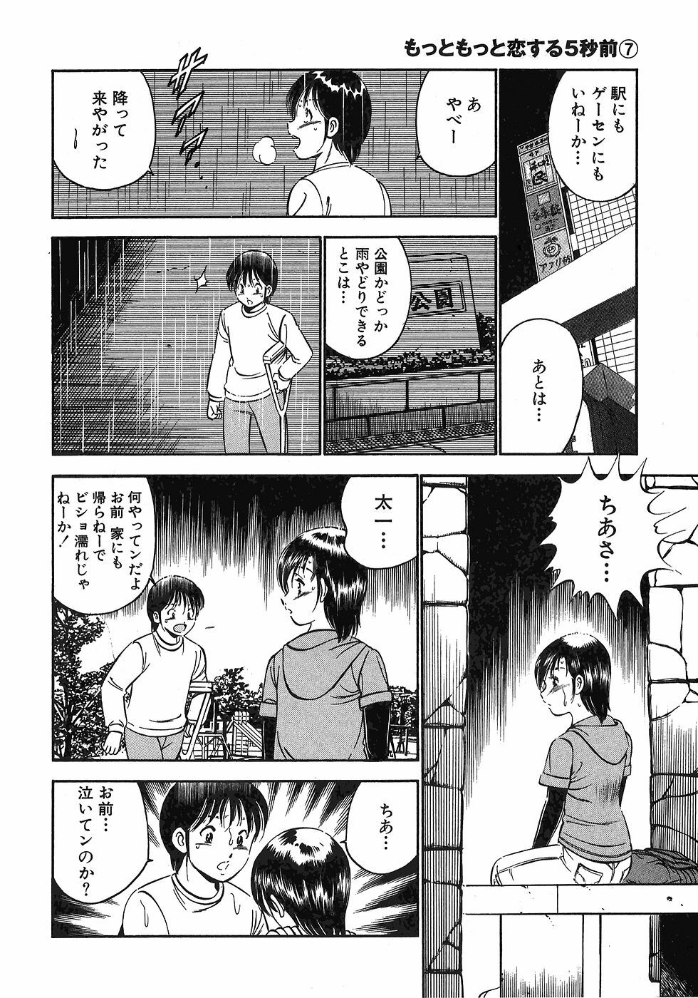 [Maakou] Motto Motto Koisuru 5-byousen - 5 Seconds to Love 7 page 209 full