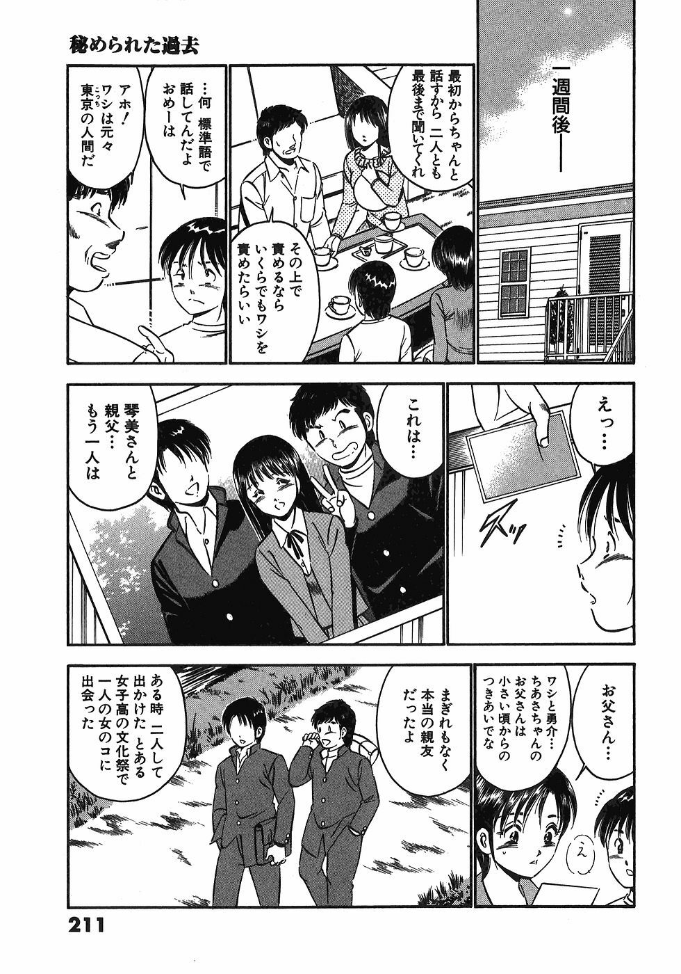 [Maakou] Motto Motto Koisuru 5-byousen - 5 Seconds to Love 7 page 216 full