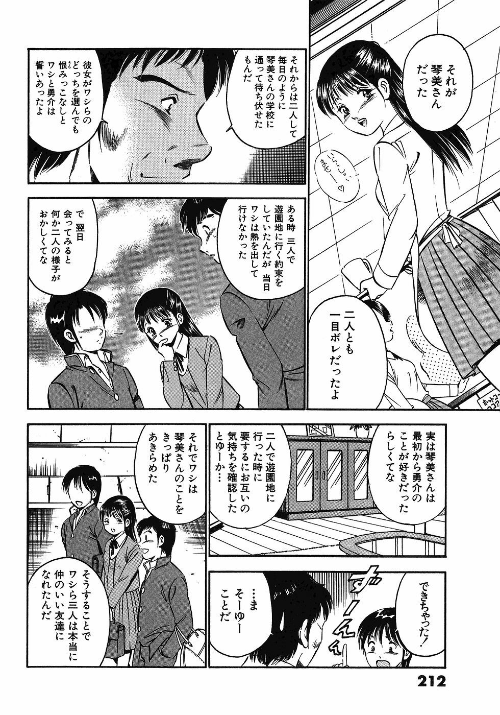 [Maakou] Motto Motto Koisuru 5-byousen - 5 Seconds to Love 7 page 217 full