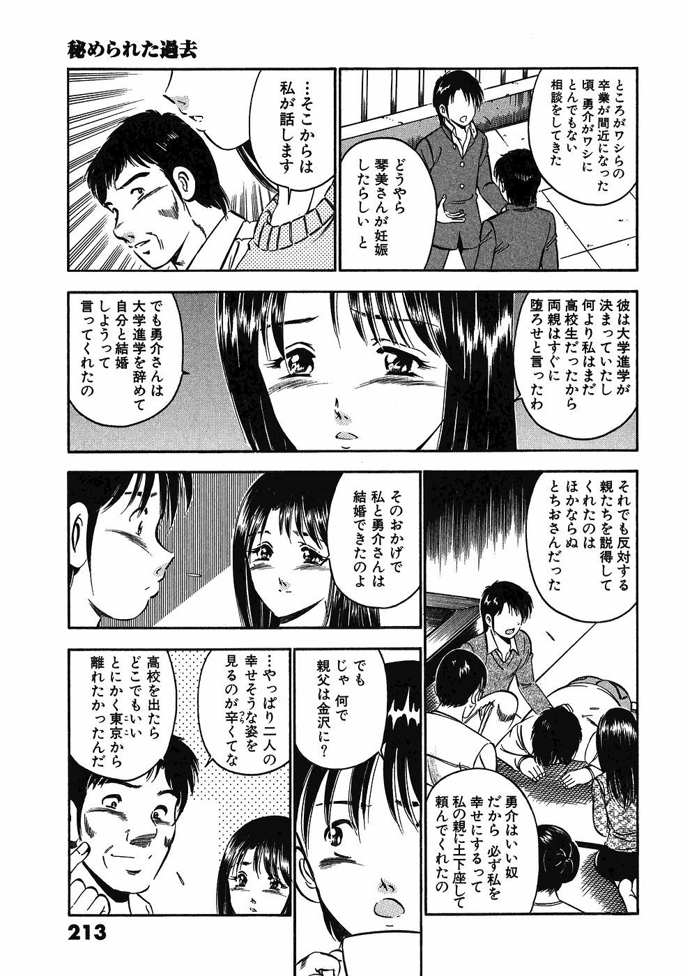 [Maakou] Motto Motto Koisuru 5-byousen - 5 Seconds to Love 7 page 218 full