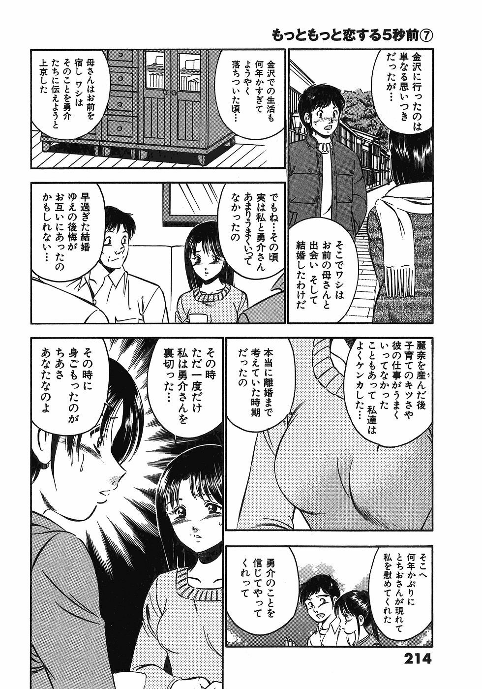 [Maakou] Motto Motto Koisuru 5-byousen - 5 Seconds to Love 7 page 219 full