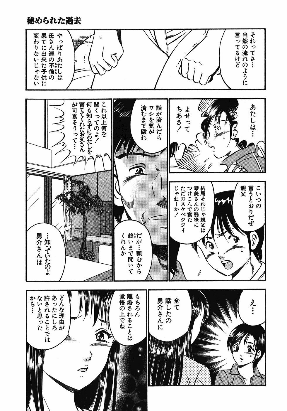 [Maakou] Motto Motto Koisuru 5-byousen - 5 Seconds to Love 7 page 220 full