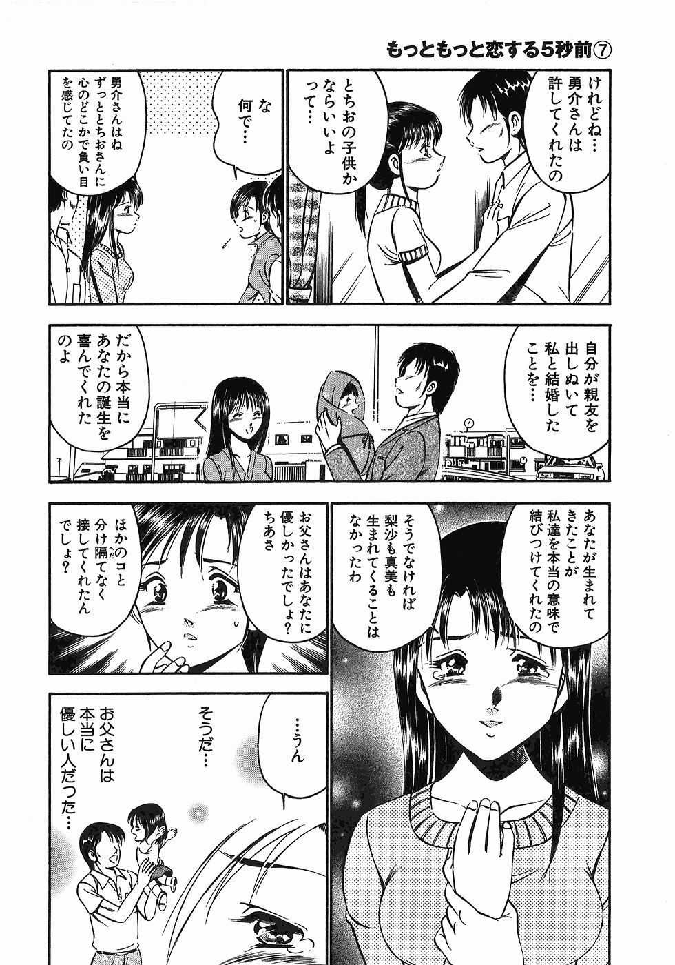 [Maakou] Motto Motto Koisuru 5-byousen - 5 Seconds to Love 7 page 221 full