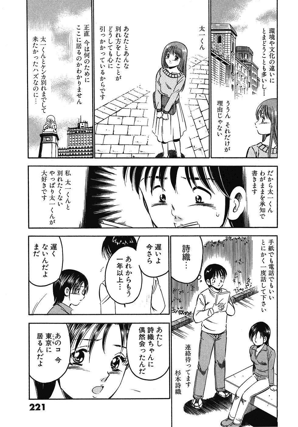 [Maakou] Motto Motto Koisuru 5-byousen - 5 Seconds to Love 7 page 226 full