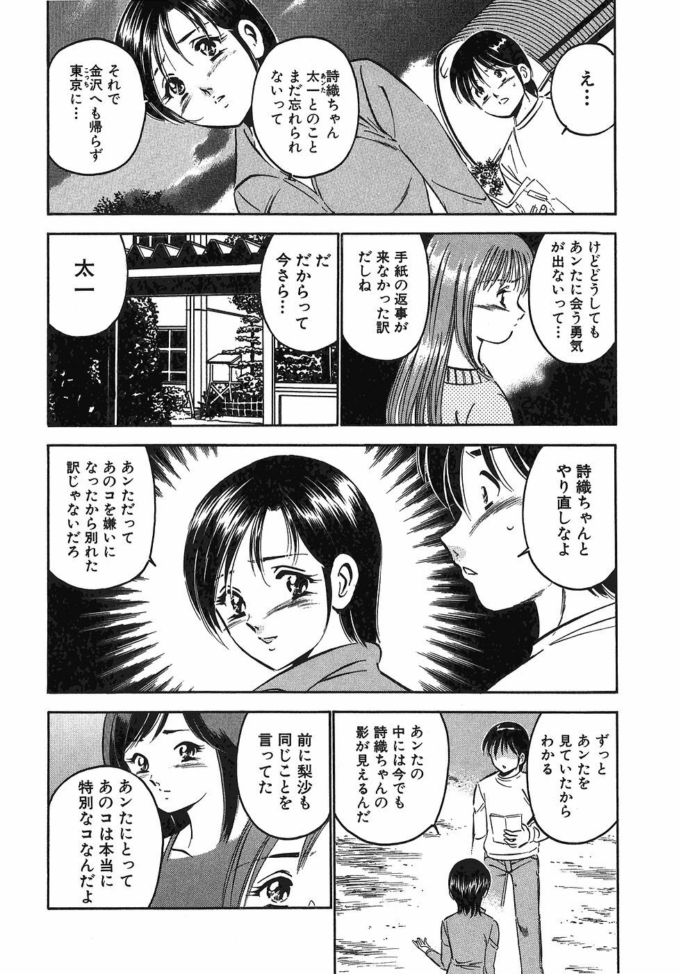 [Maakou] Motto Motto Koisuru 5-byousen - 5 Seconds to Love 7 page 227 full