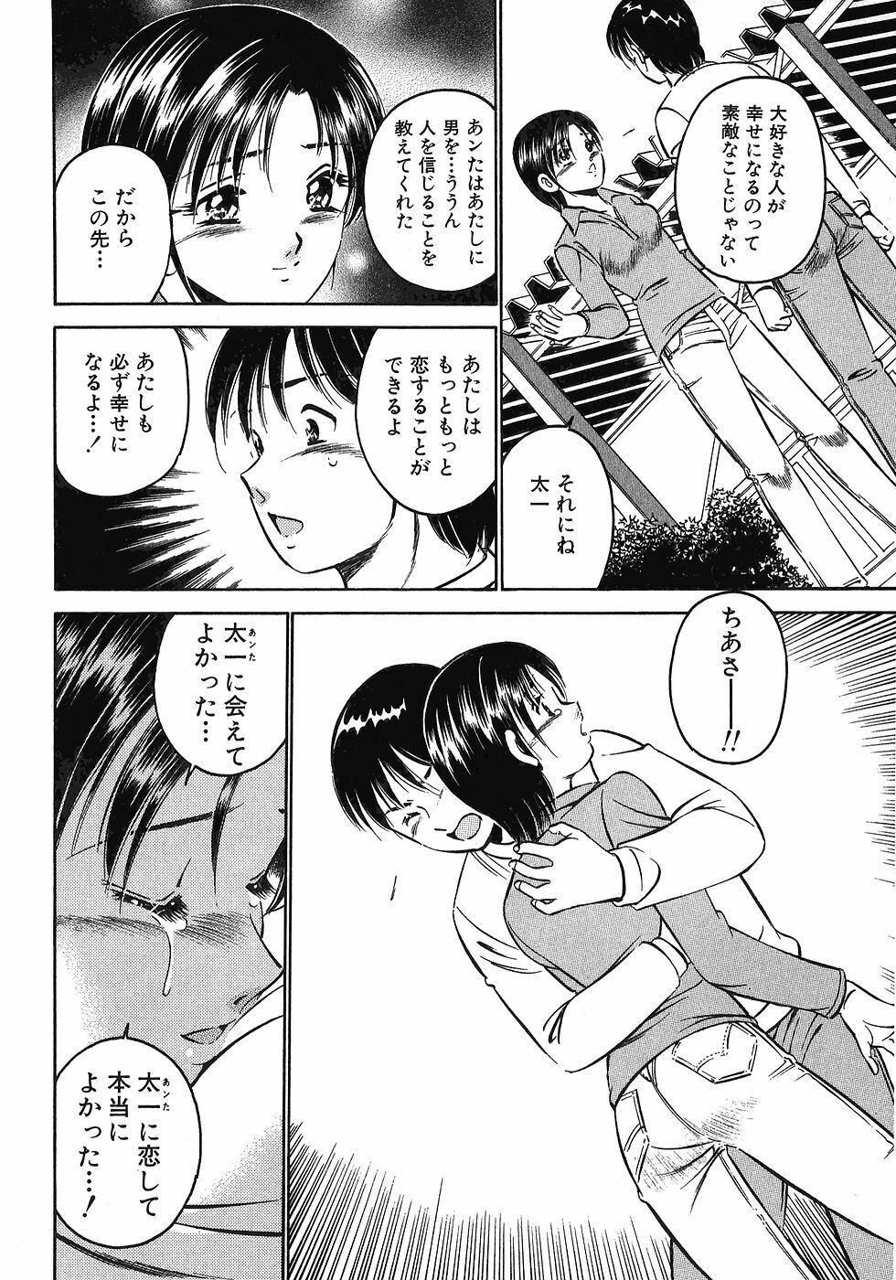 [Maakou] Motto Motto Koisuru 5-byousen - 5 Seconds to Love 7 page 229 full