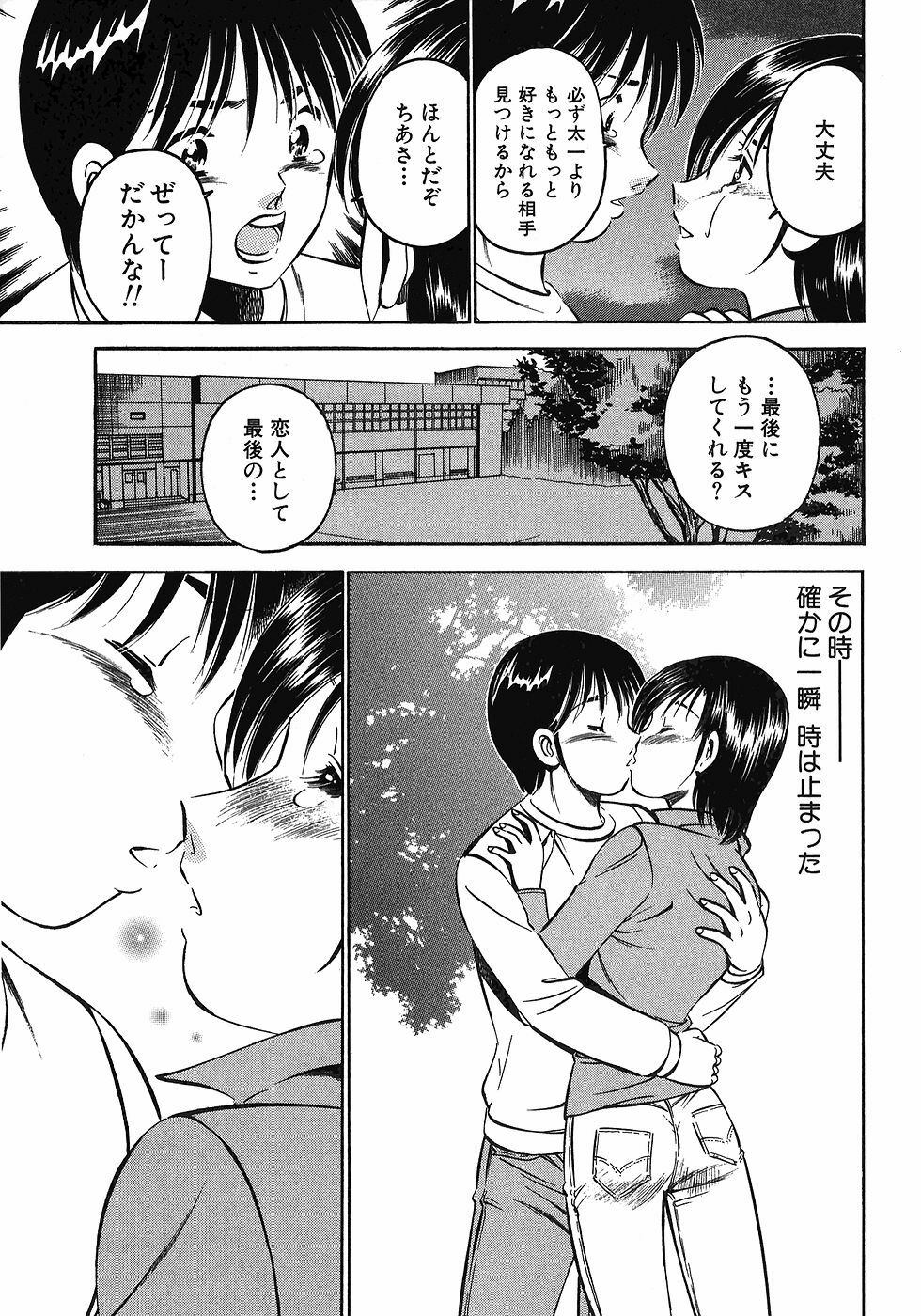 [Maakou] Motto Motto Koisuru 5-byousen - 5 Seconds to Love 7 page 230 full