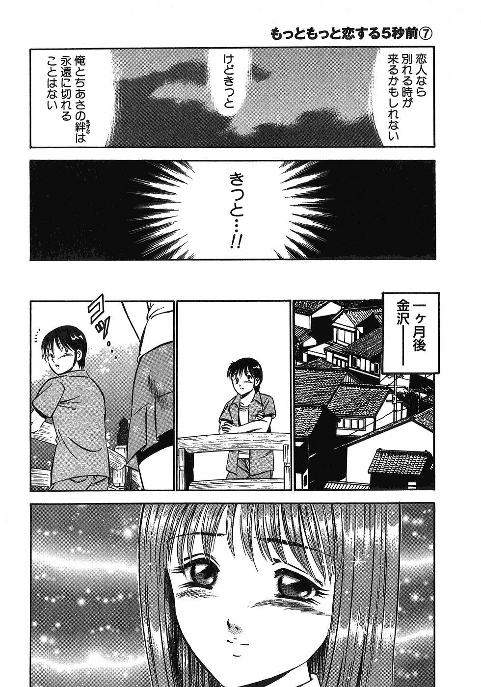 [Maakou] Motto Motto Koisuru 5-byousen - 5 Seconds to Love 7 page 231 full