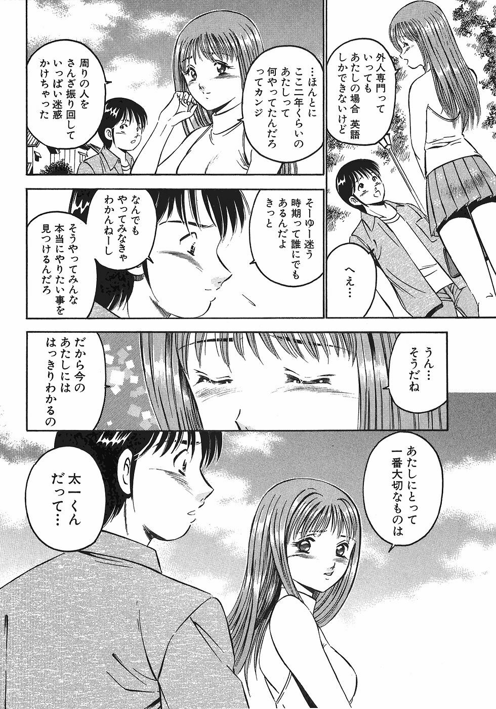 [Maakou] Motto Motto Koisuru 5-byousen - 5 Seconds to Love 7 page 233 full