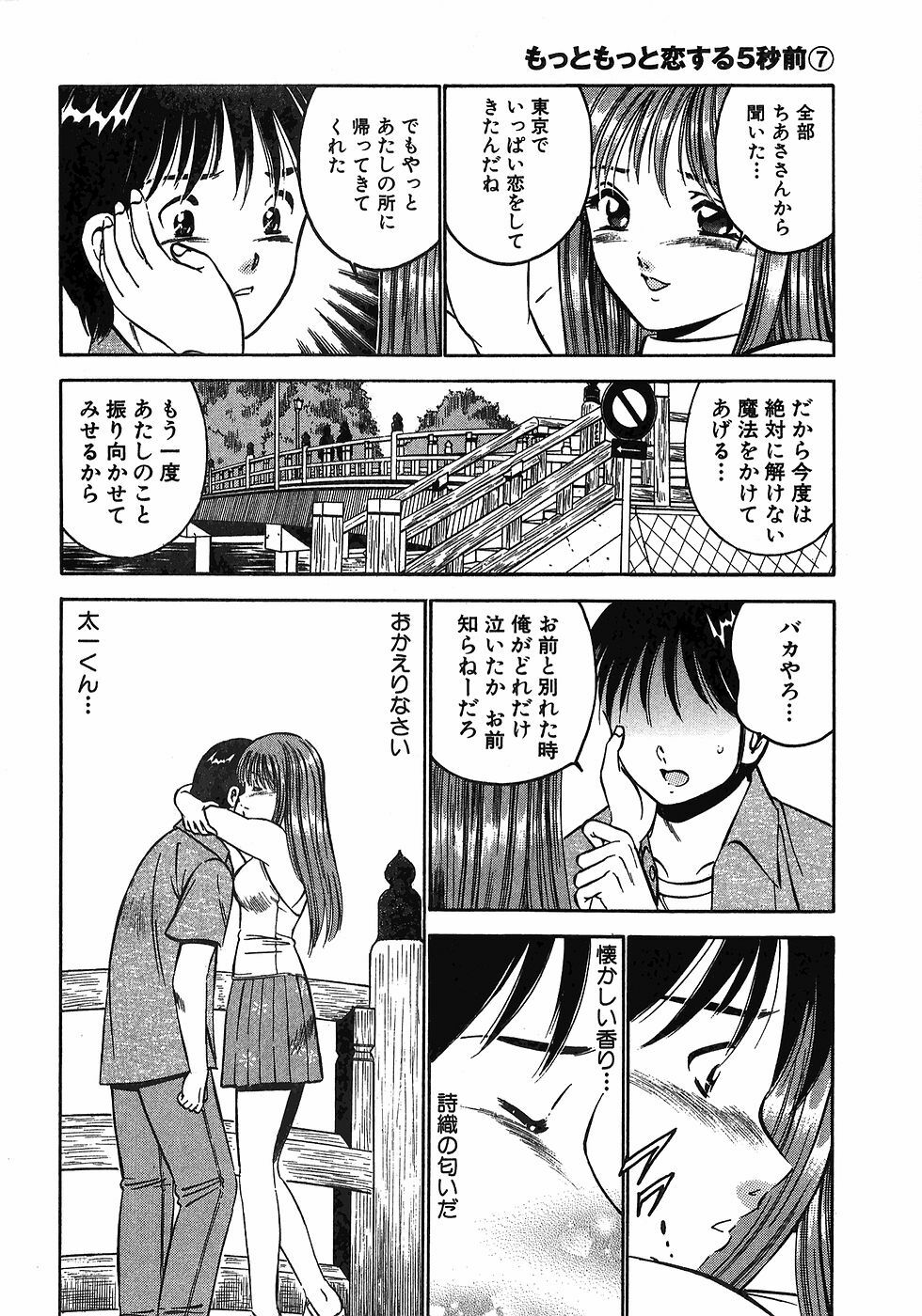 [Maakou] Motto Motto Koisuru 5-byousen - 5 Seconds to Love 7 page 235 full