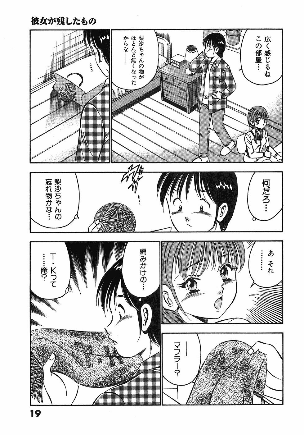 [Maakou] Motto Motto Koisuru 5-byousen - 5 Seconds to Love 7 page 24 full