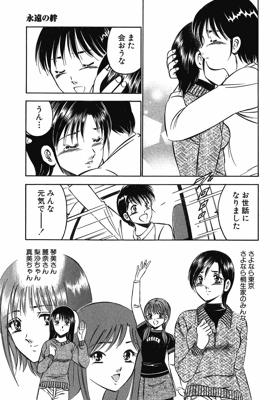 [Maakou] Motto Motto Koisuru 5-byousen - 5 Seconds to Love 7 page 242 full