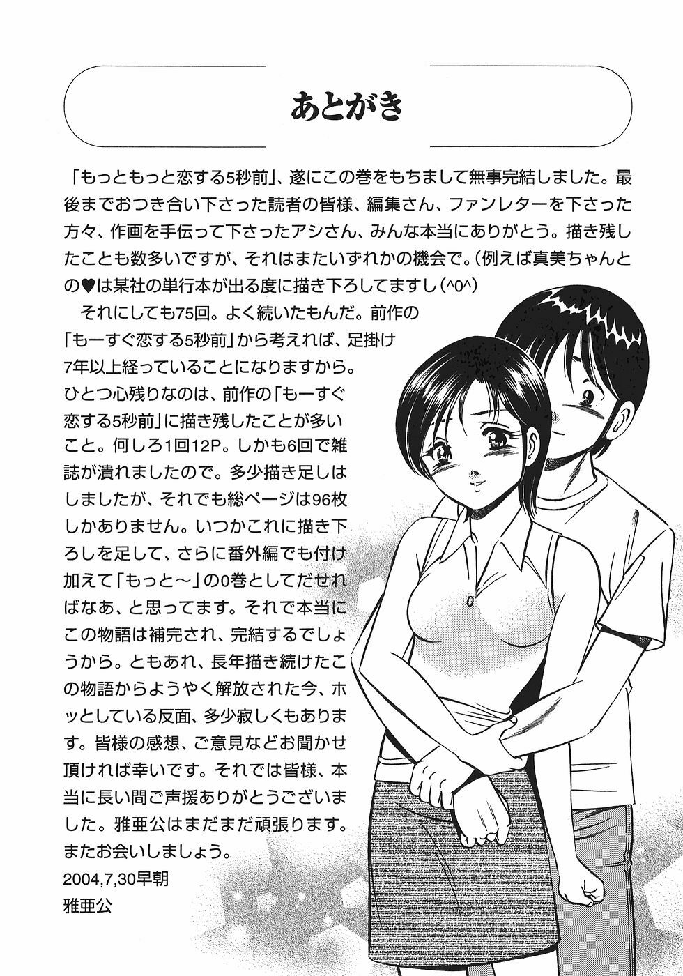 [Maakou] Motto Motto Koisuru 5-byousen - 5 Seconds to Love 7 page 244 full