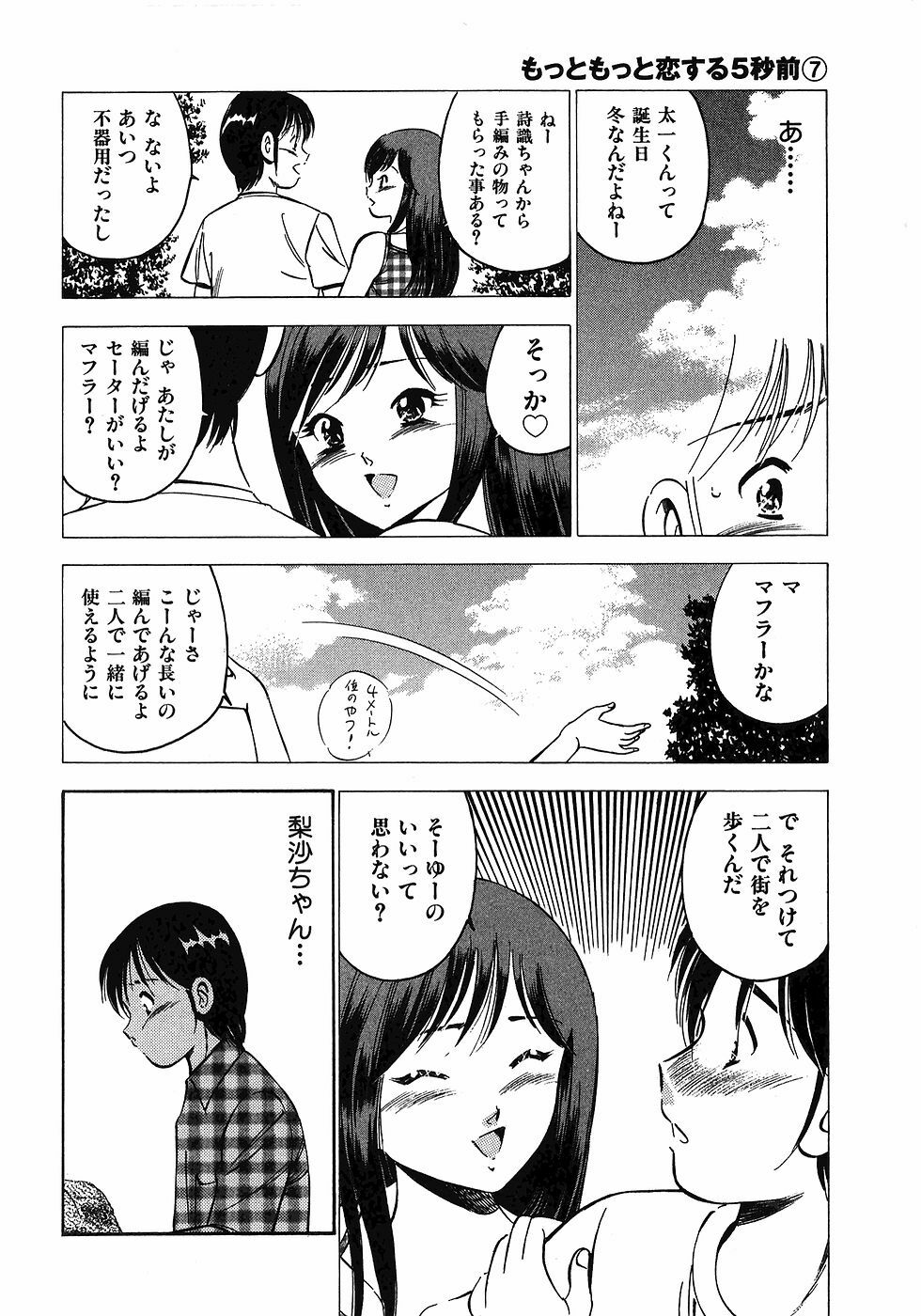 [Maakou] Motto Motto Koisuru 5-byousen - 5 Seconds to Love 7 page 25 full