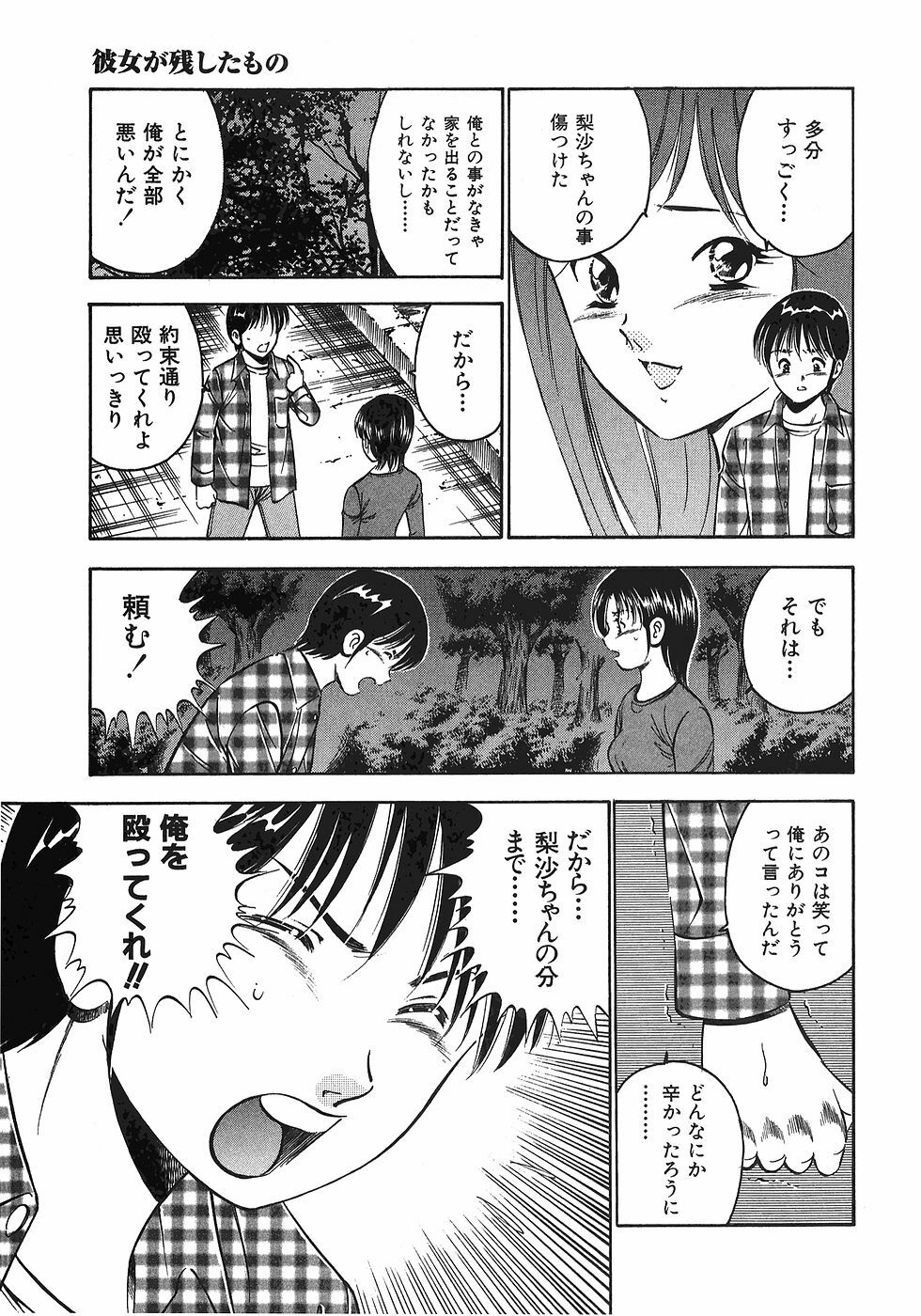 [Maakou] Motto Motto Koisuru 5-byousen - 5 Seconds to Love 7 page 28 full