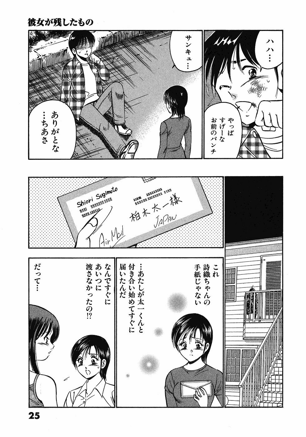 [Maakou] Motto Motto Koisuru 5-byousen - 5 Seconds to Love 7 page 30 full