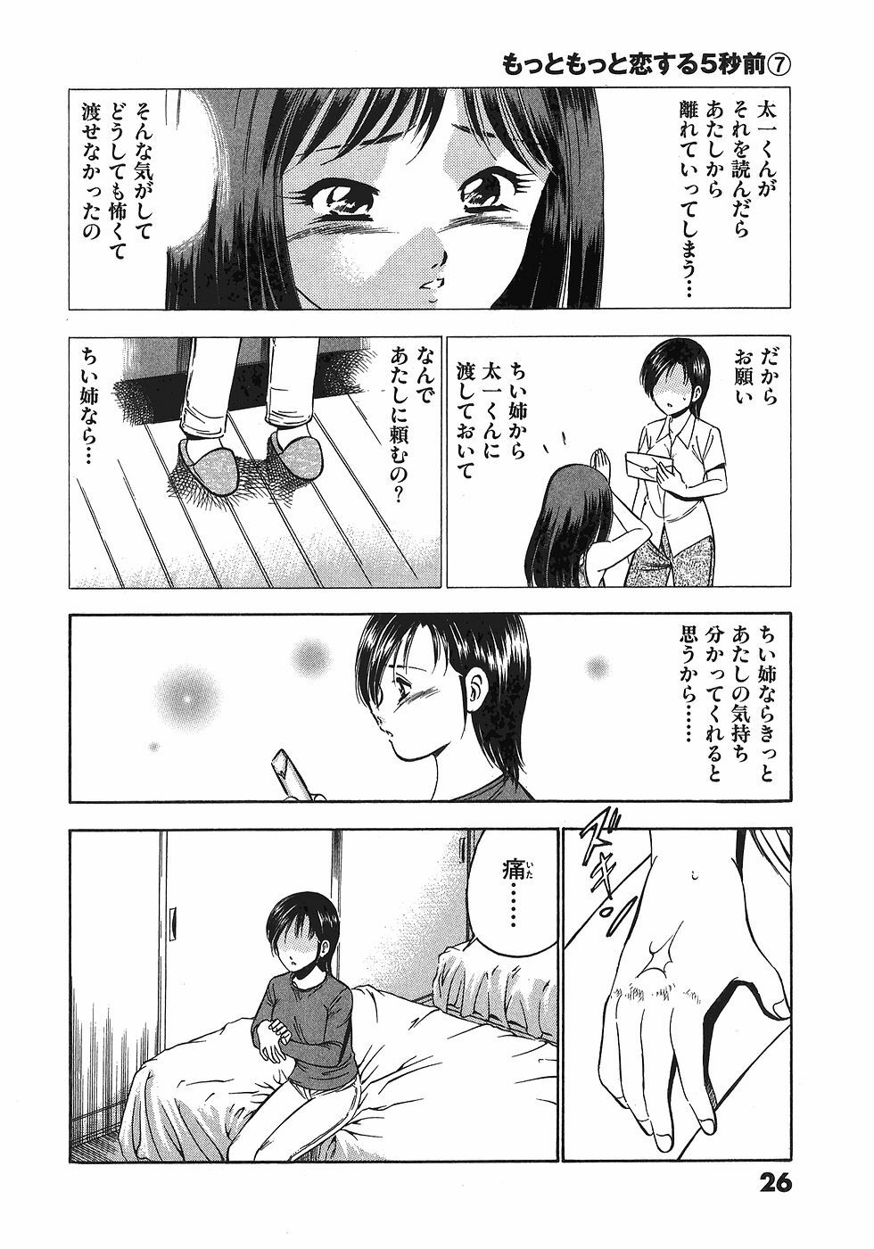 [Maakou] Motto Motto Koisuru 5-byousen - 5 Seconds to Love 7 page 31 full