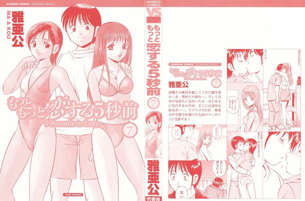 [Maakou] Motto Motto Koisuru 5-byousen - 5 Seconds to Love 7 page 4 full