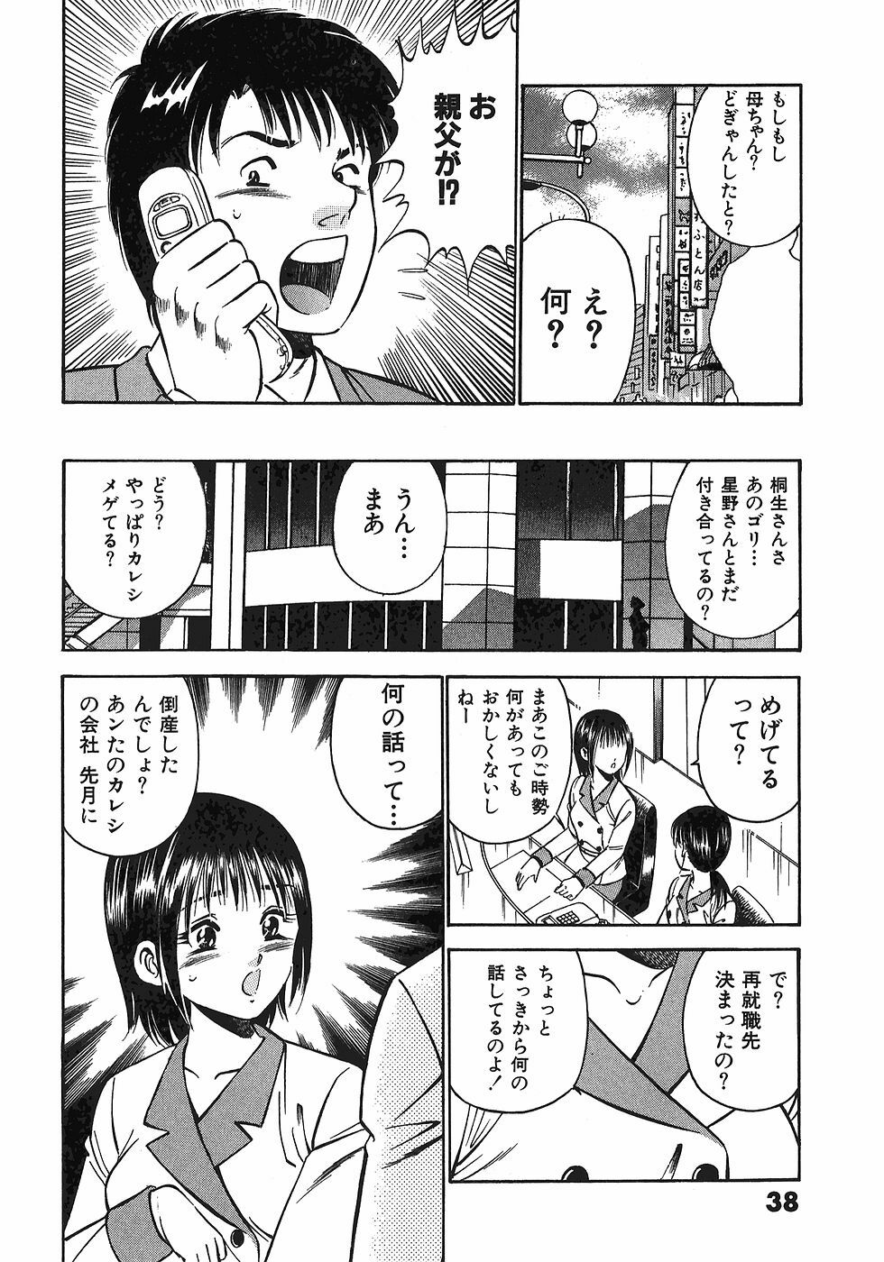 [Maakou] Motto Motto Koisuru 5-byousen - 5 Seconds to Love 7 page 43 full