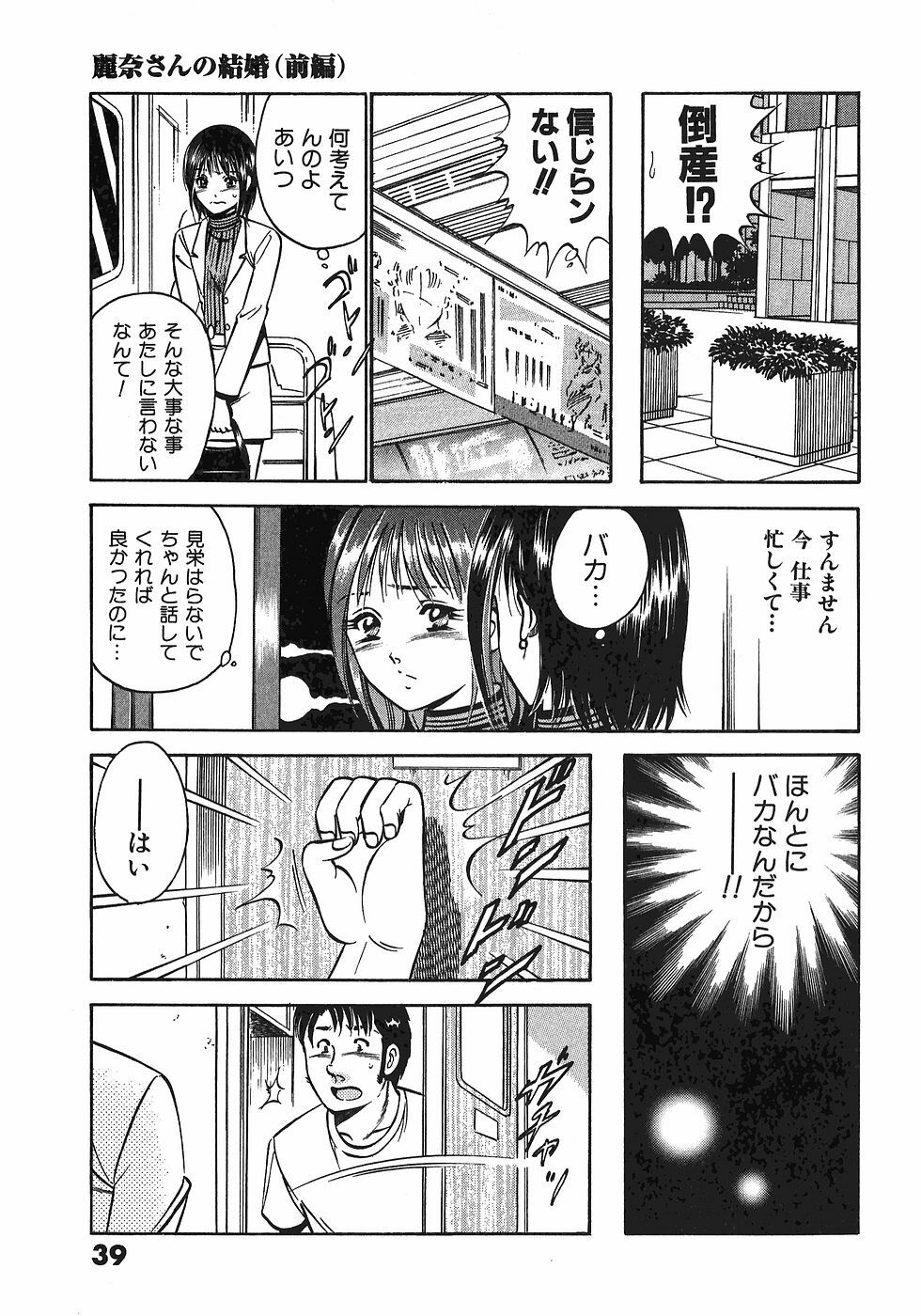 [Maakou] Motto Motto Koisuru 5-byousen - 5 Seconds to Love 7 page 44 full