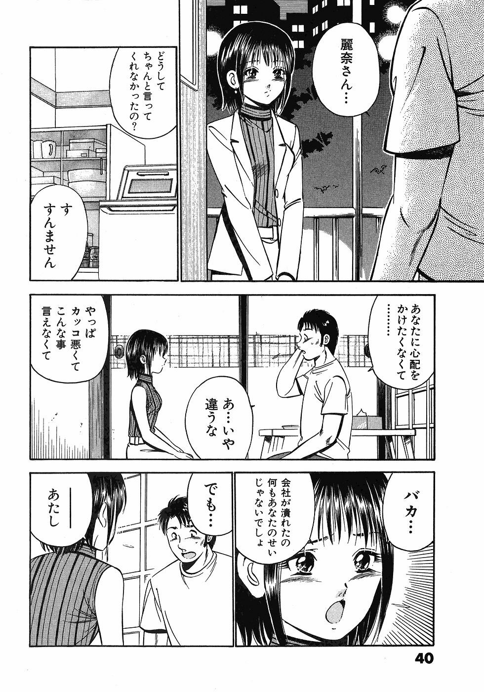 [Maakou] Motto Motto Koisuru 5-byousen - 5 Seconds to Love 7 page 45 full