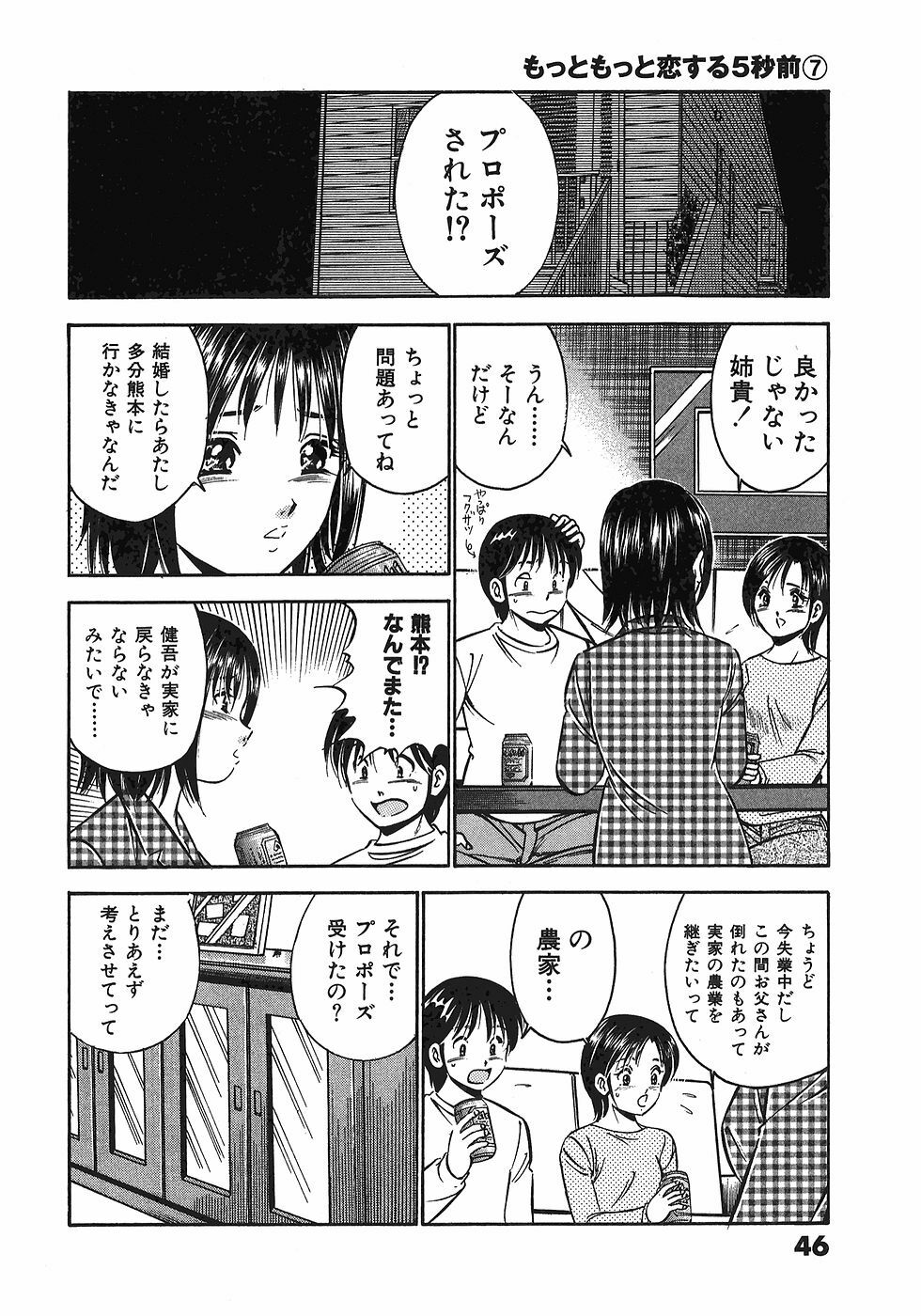 [Maakou] Motto Motto Koisuru 5-byousen - 5 Seconds to Love 7 page 51 full