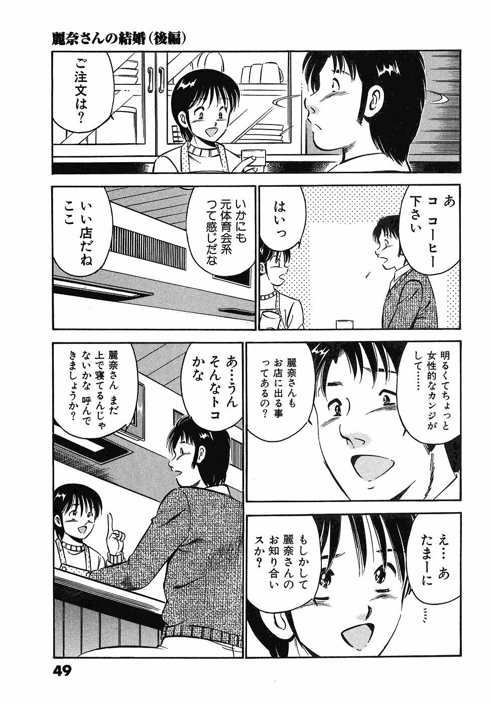 [Maakou] Motto Motto Koisuru 5-byousen - 5 Seconds to Love 7 page 54 full