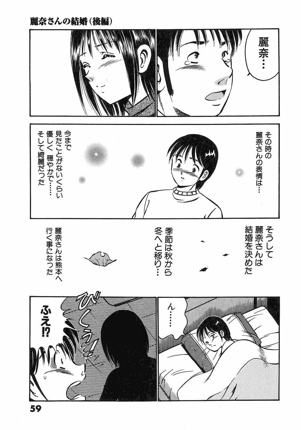 [Maakou] Motto Motto Koisuru 5-byousen - 5 Seconds to Love 7 page 64 full