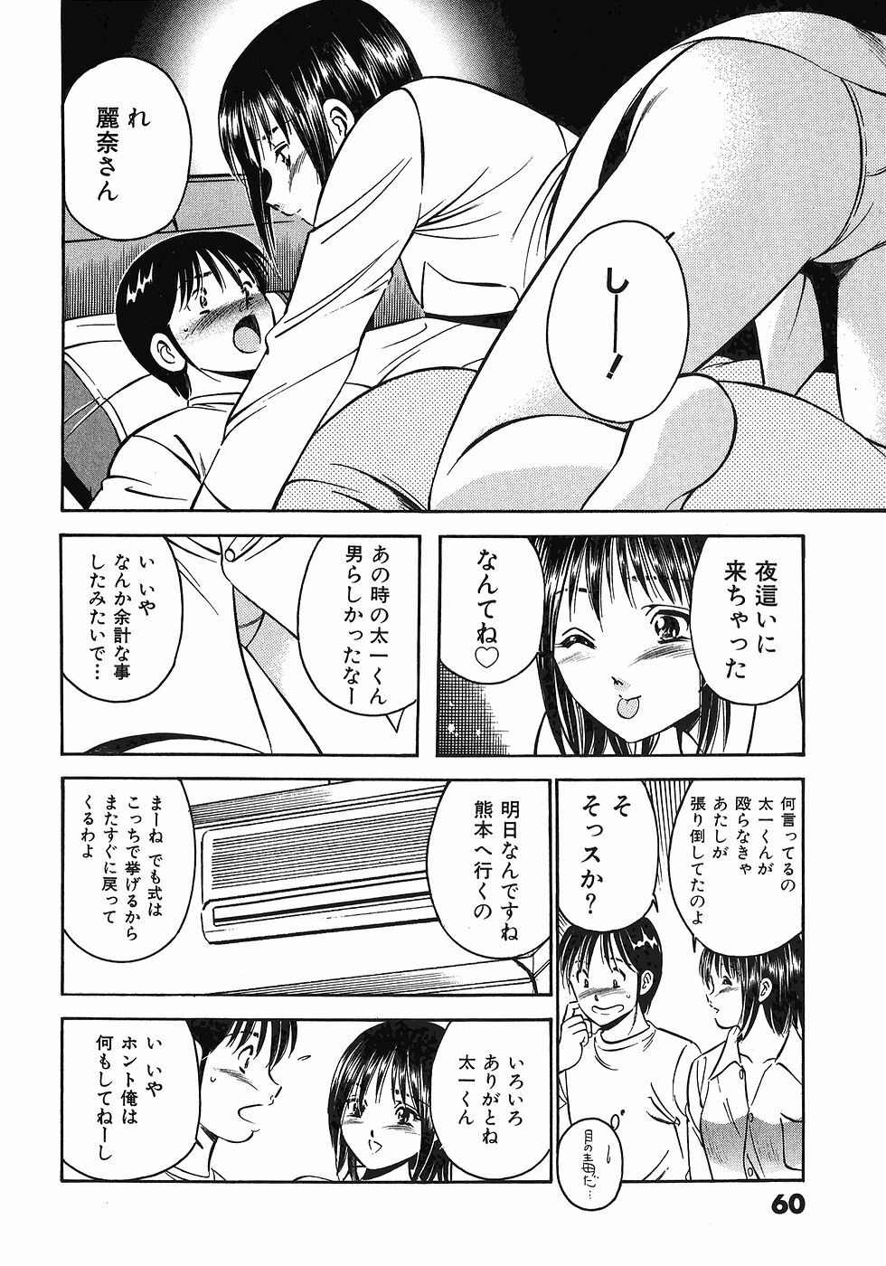 [Maakou] Motto Motto Koisuru 5-byousen - 5 Seconds to Love 7 page 65 full