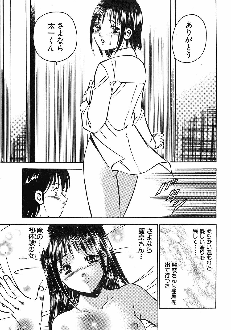 [Maakou] Motto Motto Koisuru 5-byousen - 5 Seconds to Love 7 page 68 full