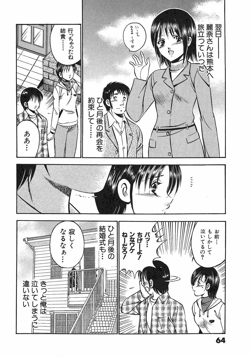 [Maakou] Motto Motto Koisuru 5-byousen - 5 Seconds to Love 7 page 69 full