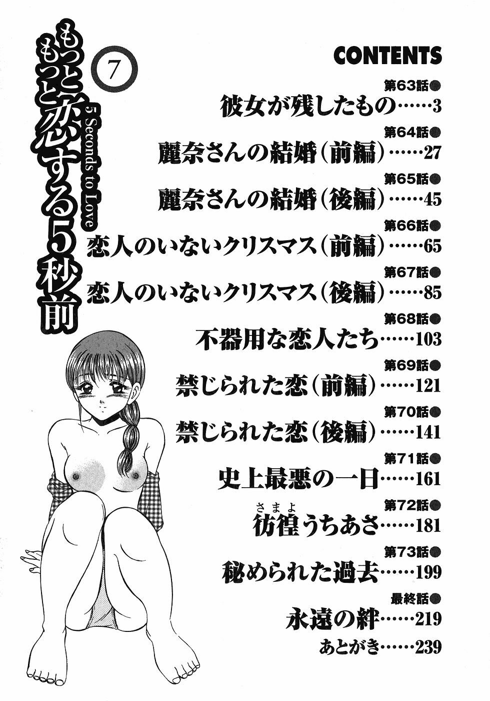 [Maakou] Motto Motto Koisuru 5-byousen - 5 Seconds to Love 7 page 7 full