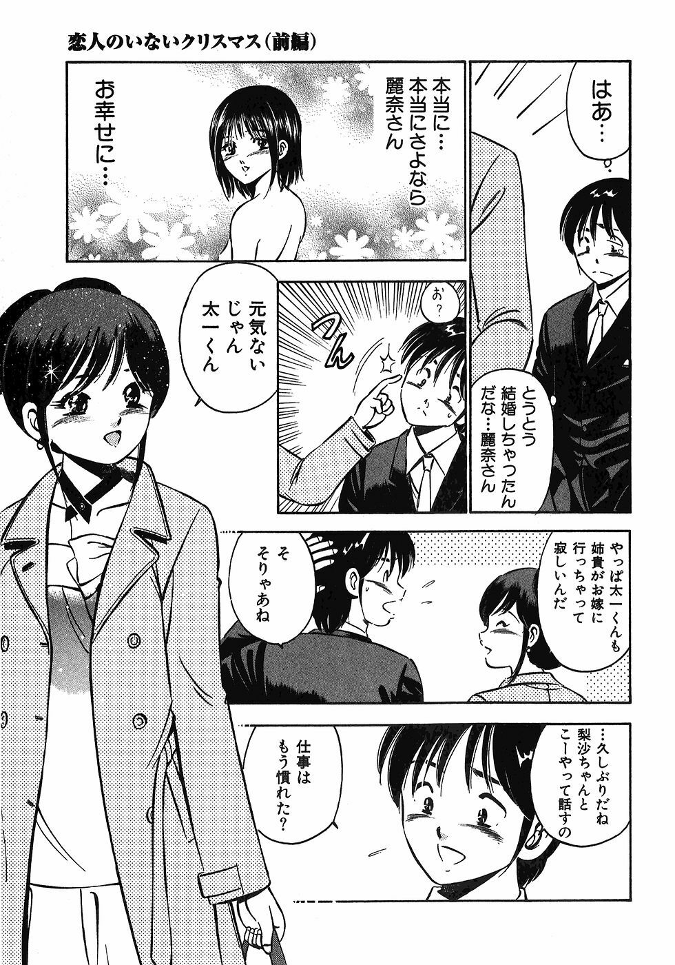 [Maakou] Motto Motto Koisuru 5-byousen - 5 Seconds to Love 7 page 72 full