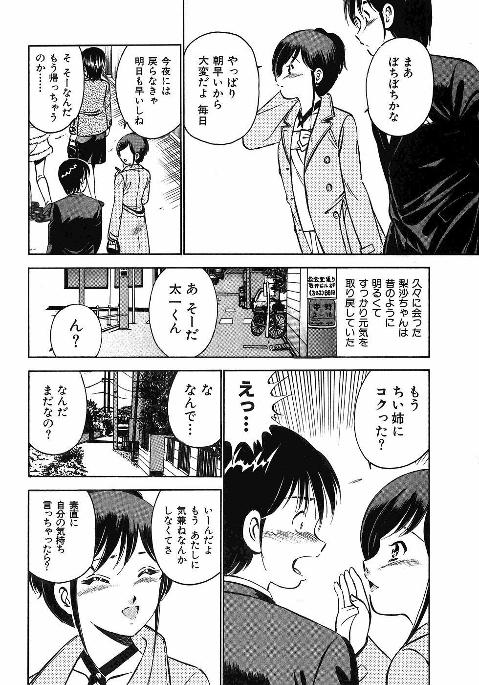 [Maakou] Motto Motto Koisuru 5-byousen - 5 Seconds to Love 7 page 73 full