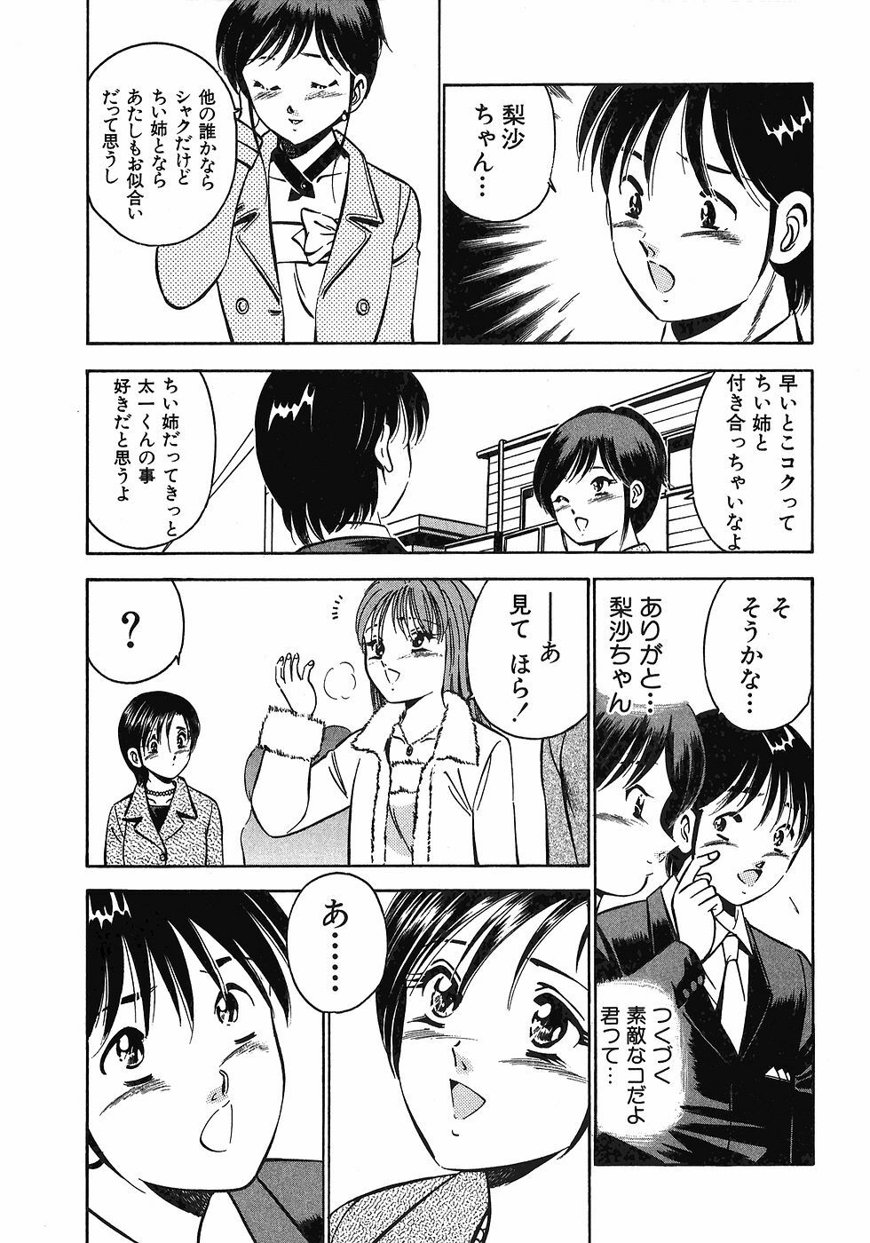 [Maakou] Motto Motto Koisuru 5-byousen - 5 Seconds to Love 7 page 74 full