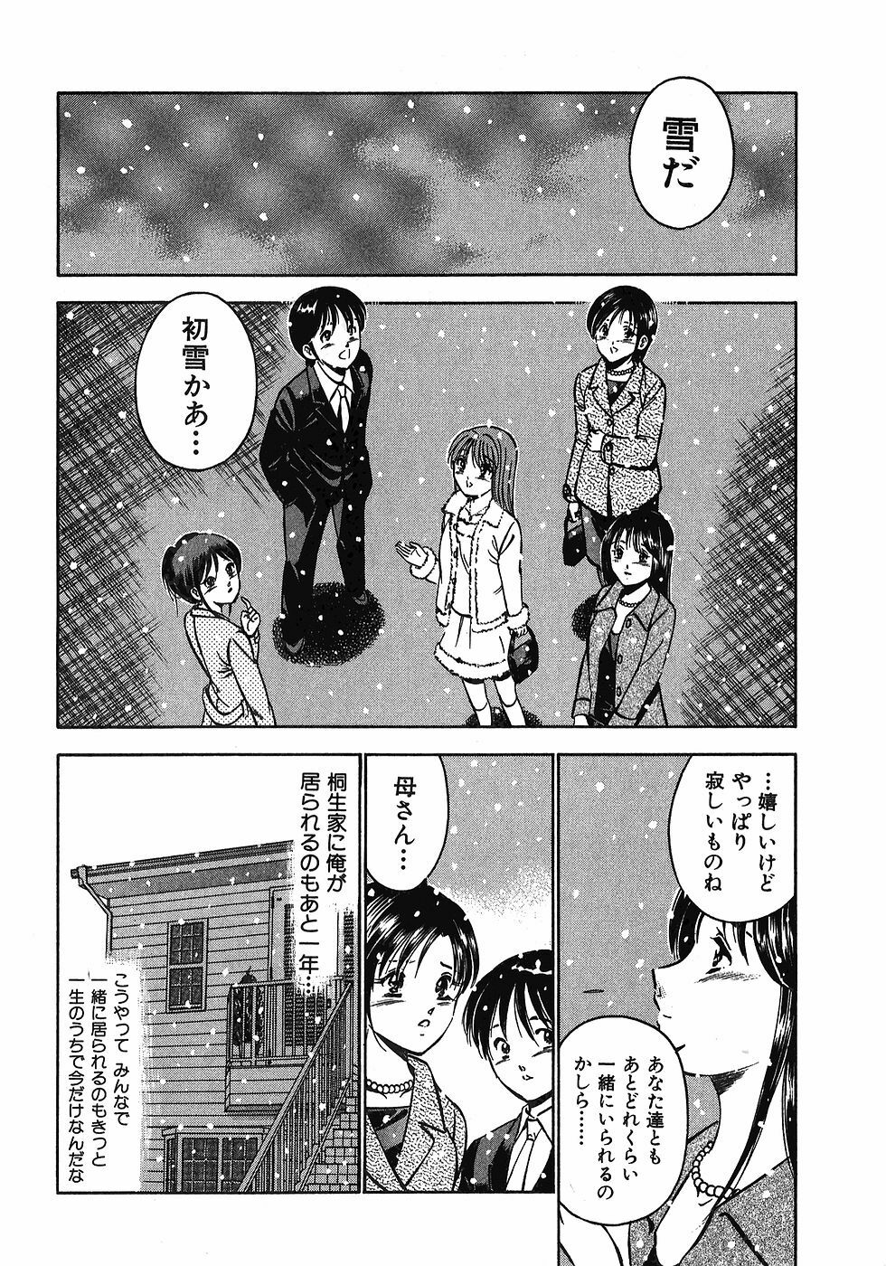 [Maakou] Motto Motto Koisuru 5-byousen - 5 Seconds to Love 7 page 75 full