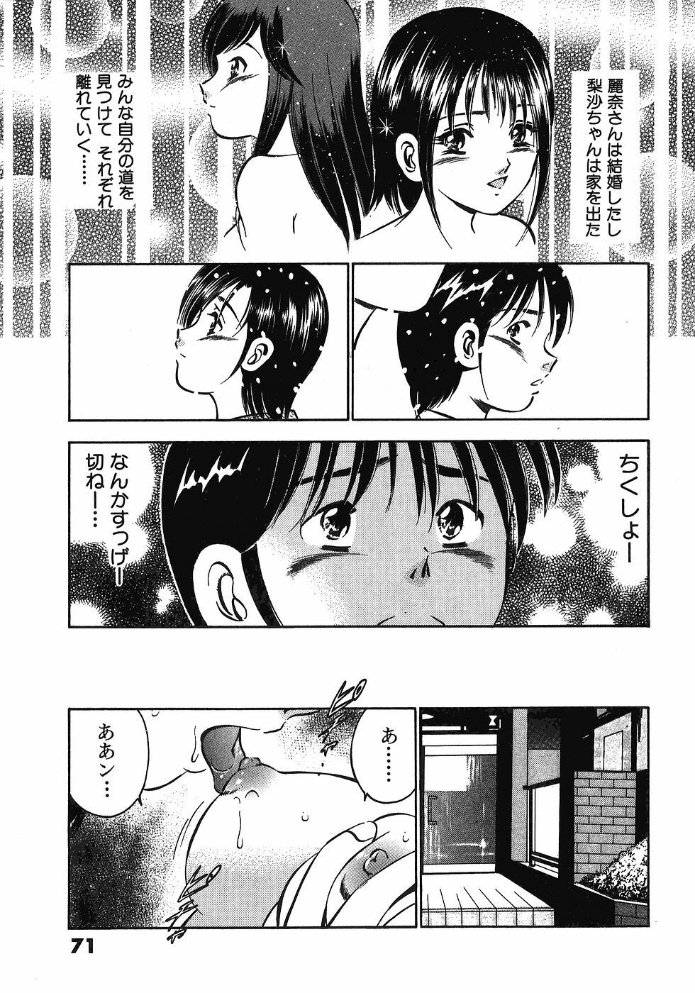 [Maakou] Motto Motto Koisuru 5-byousen - 5 Seconds to Love 7 page 76 full